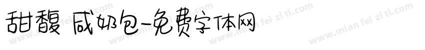 甜馥 咸奶包字体转换